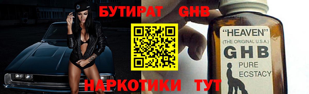 БУТИРАТ вода Алушта
