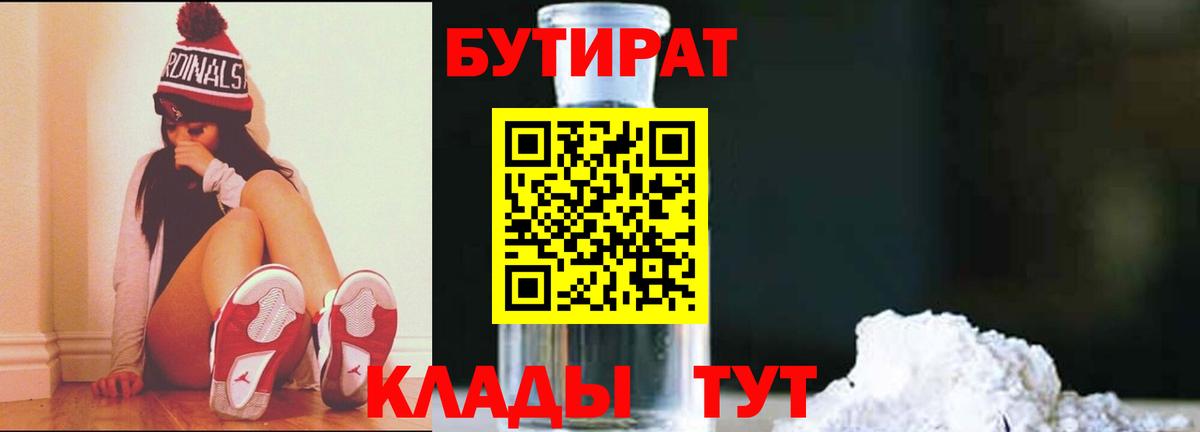 Алушта  БУТИРАТ жидкий экстази  Вход с VPN 
