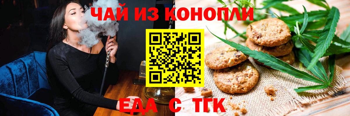 Печенье с ТГК конопля  Вход с VPN  Алушта 