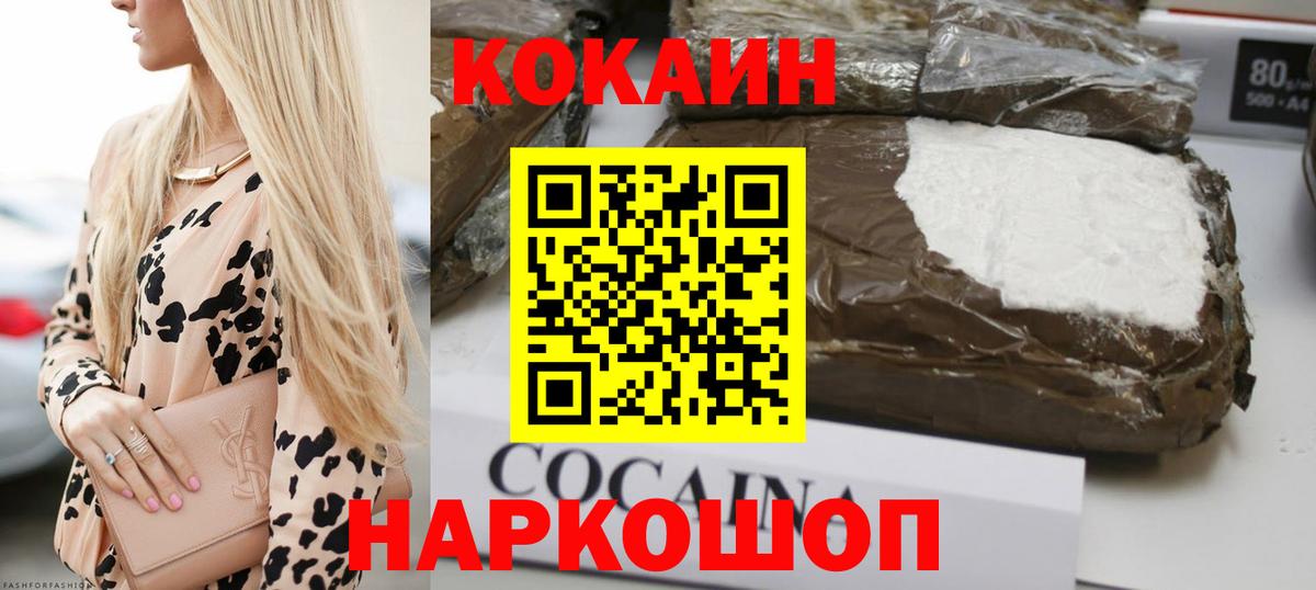 Кокаин FishScale  купить закладку  Кокаин  Алушта  COCAIN 98%  Вход с VPN 