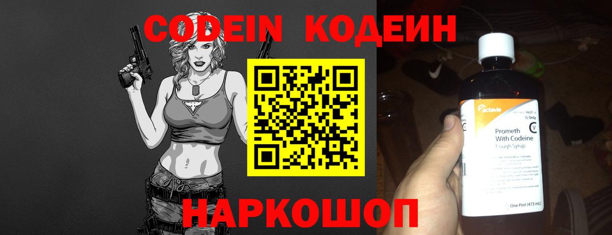 Алушта  Кодеин напиток Lean (лин)  Вход с VPN 