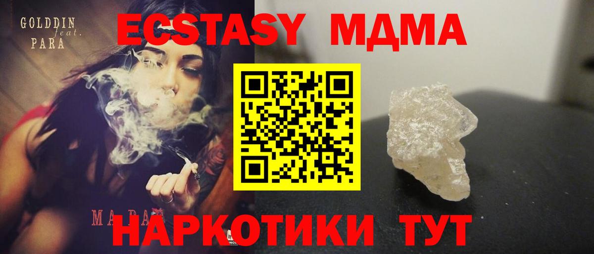 МДМА кристаллы Алушта