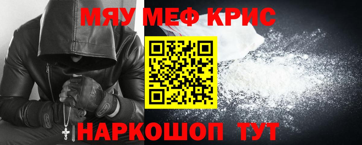 Меф кристаллы Алушта