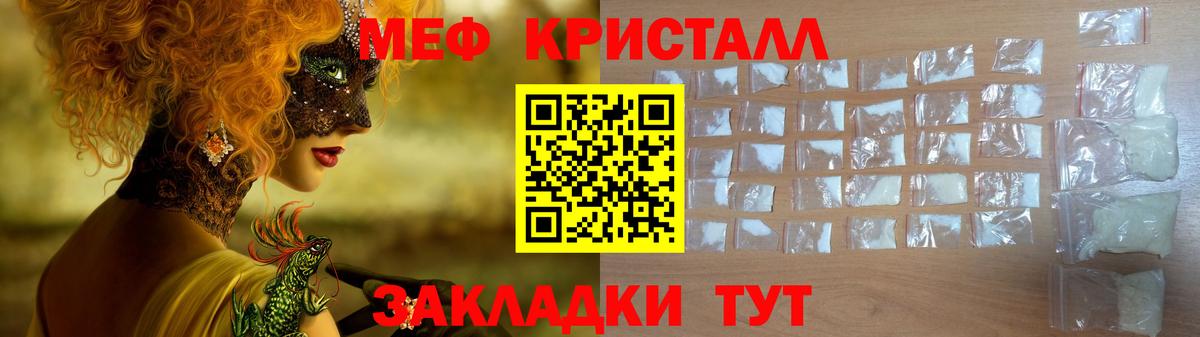 Меф  МЯУ-МЯУ кристаллы  Вход с VPN  Алушта  МЕФ mephedrone 