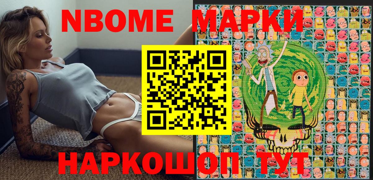 Марки 25I-NBOMe 1500мкг Алушта